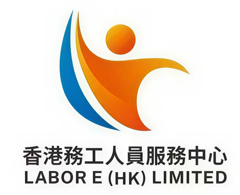 香港務工人員服務中心 LABOR E(HK) LIMITED
